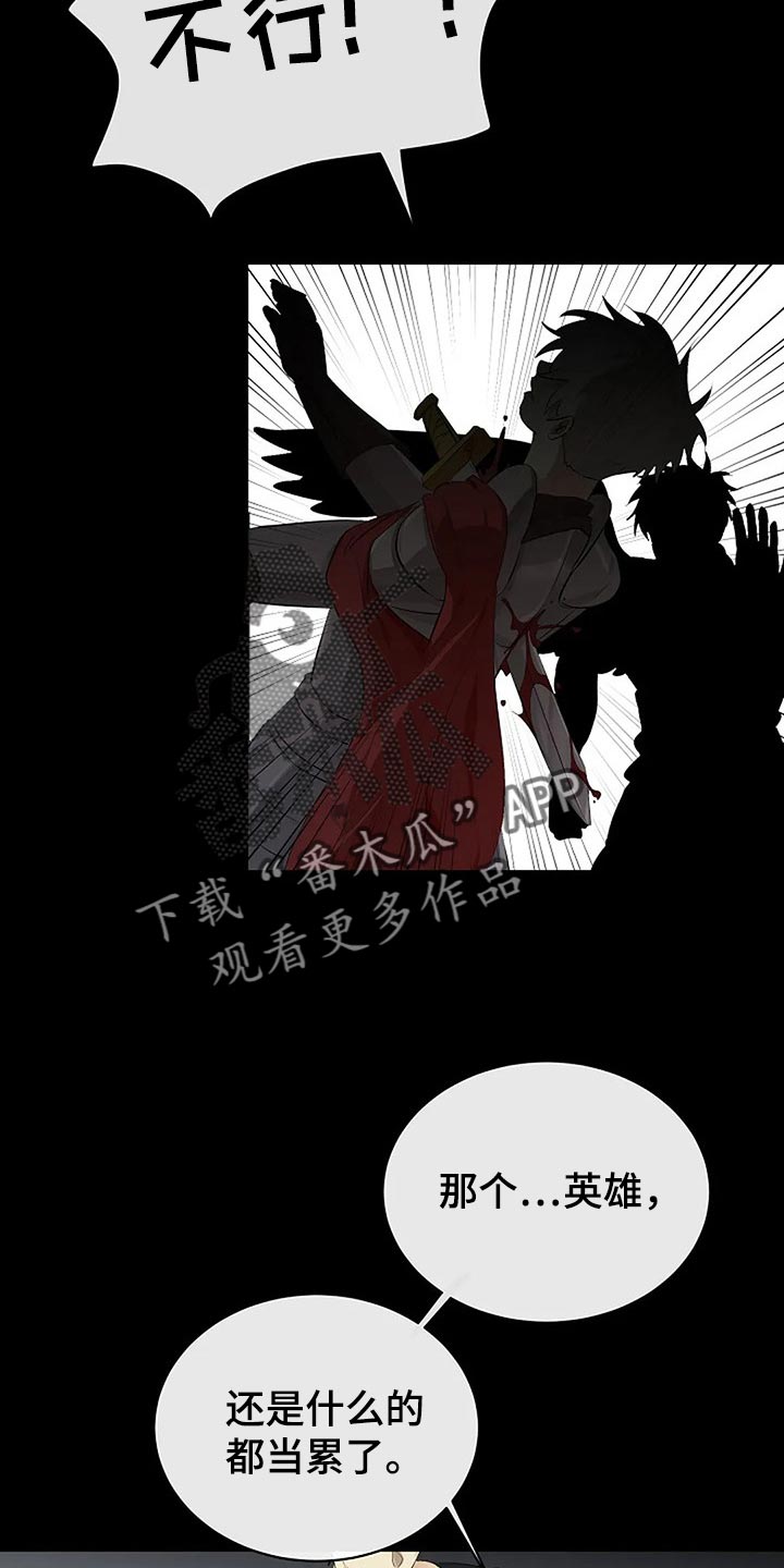 《贴身使者》第81章自私的我 第10页