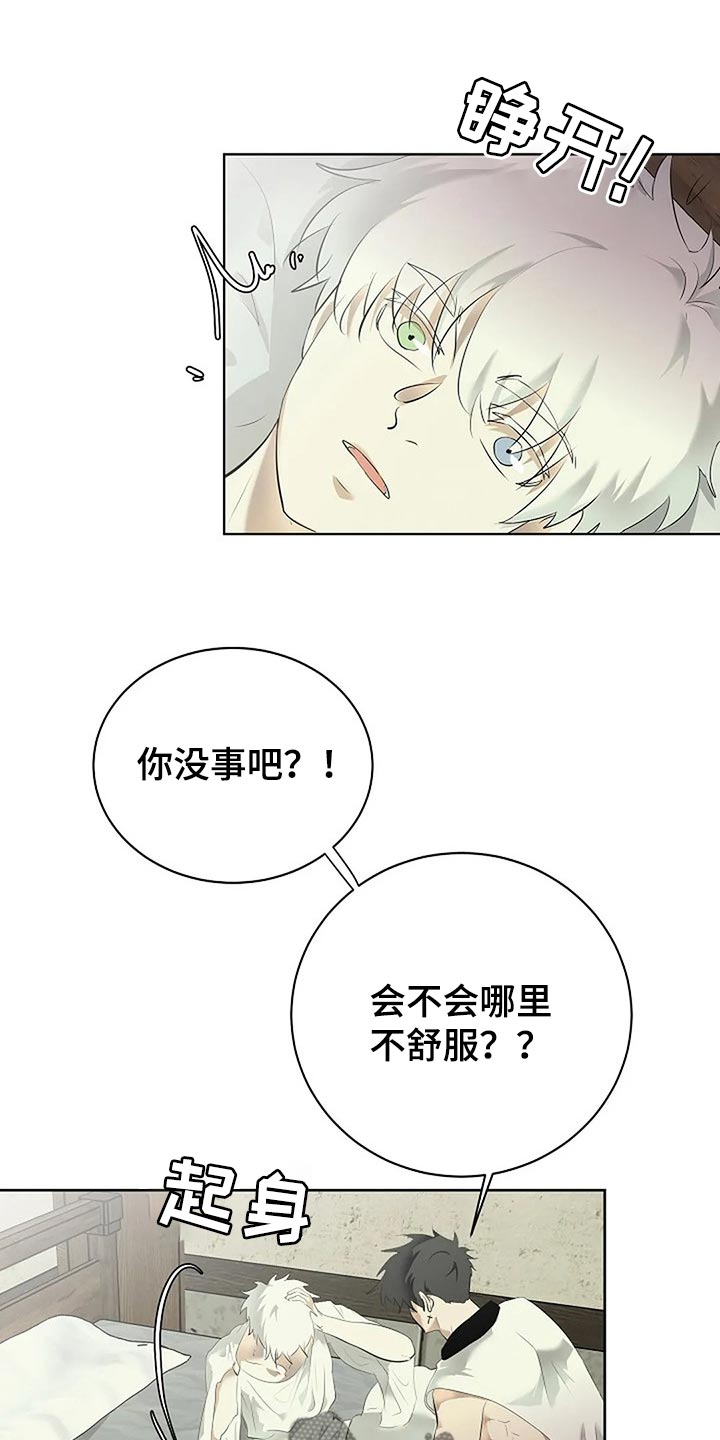《贴身使者》第81章自私的我 第13页