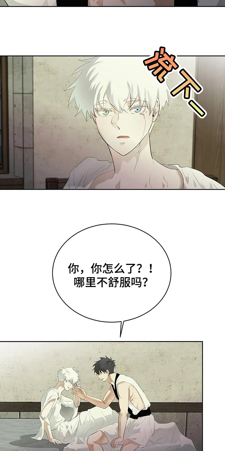 《贴身使者》第81章自私的我 第15页
