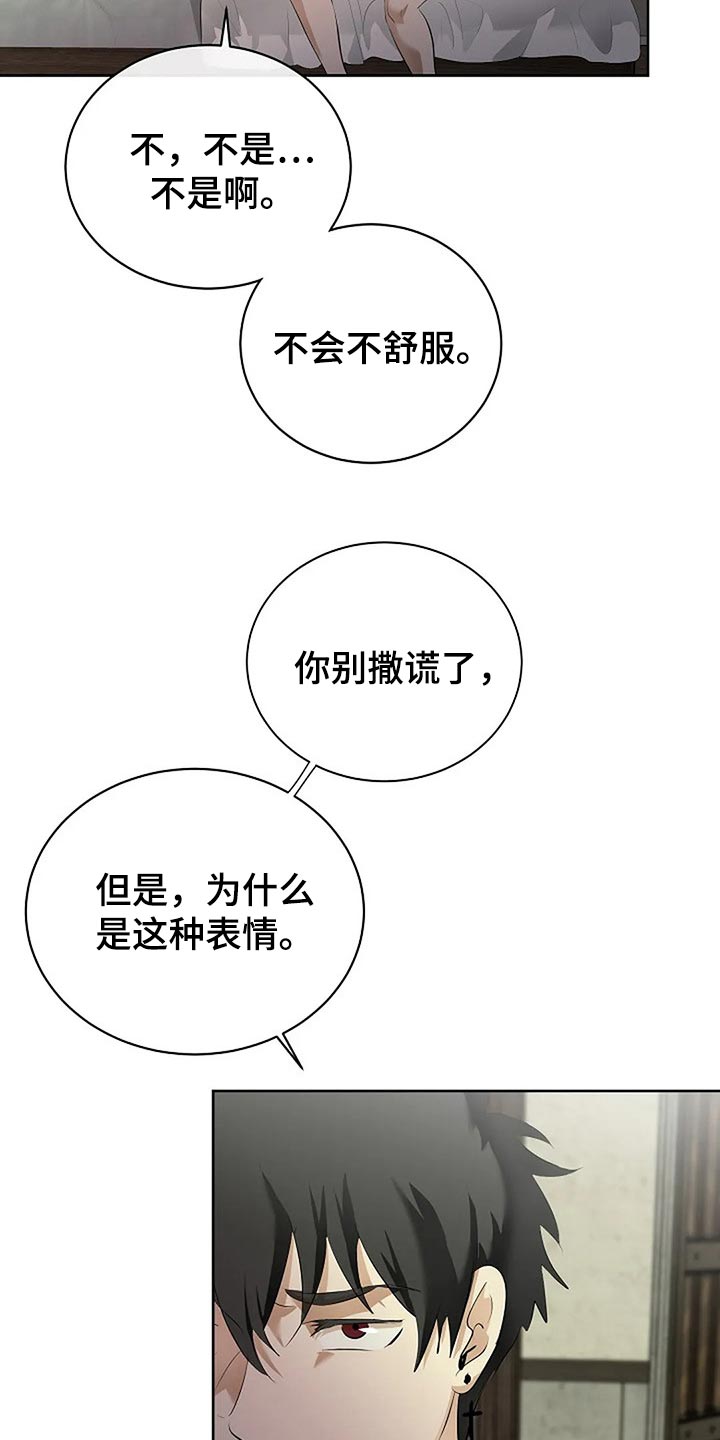 《贴身使者》第81章自私的我 第16页