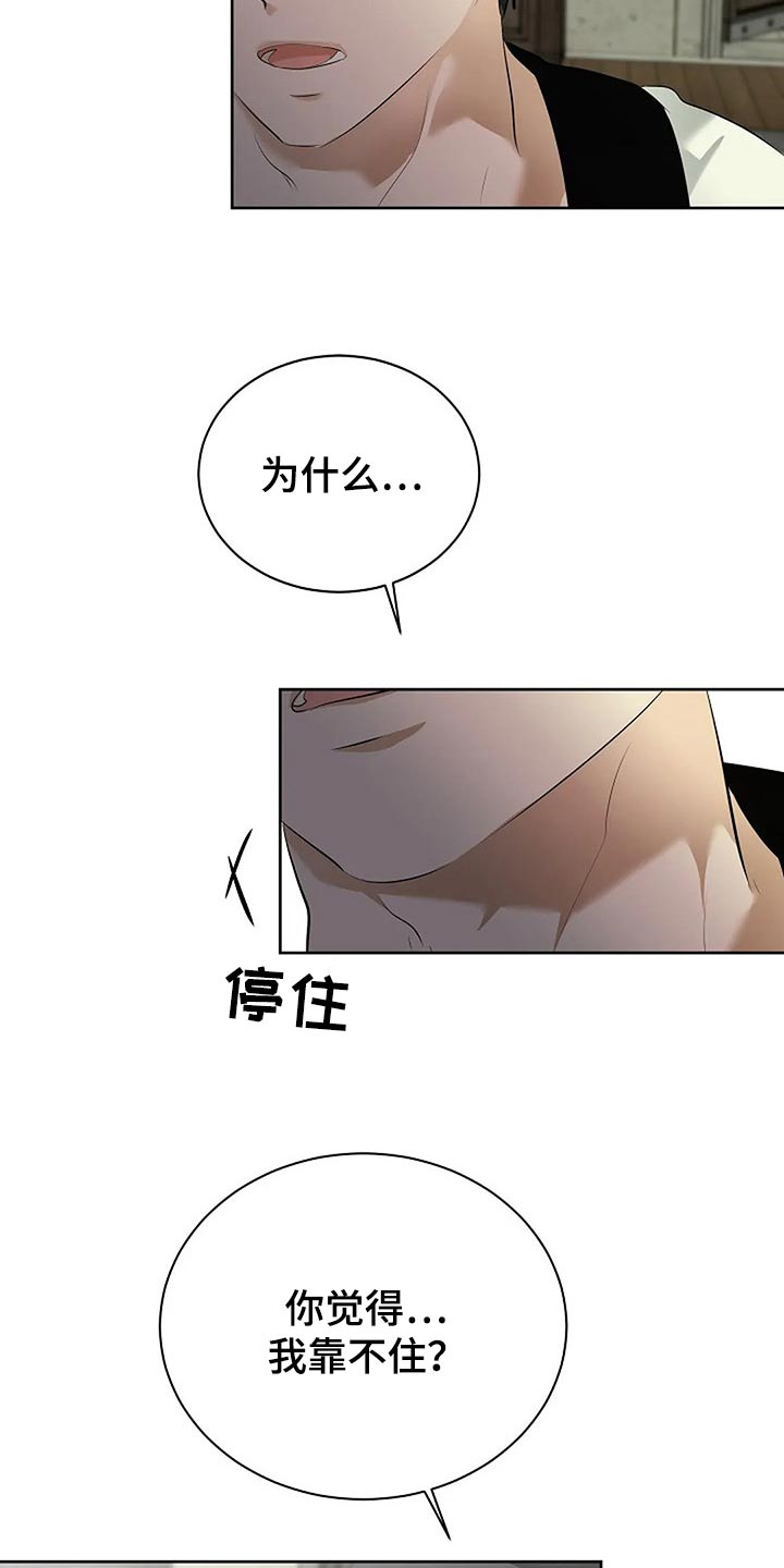 《贴身使者》第81章自私的我 第17页