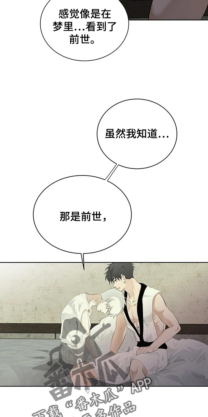 《贴身使者》第81章自私的我 第20页