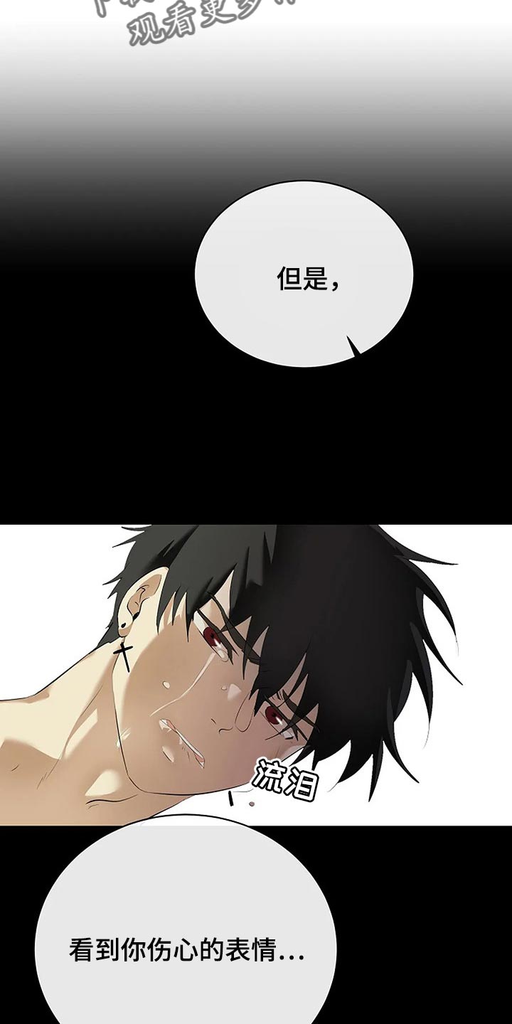 《贴身使者》第81章自私的我 第21页