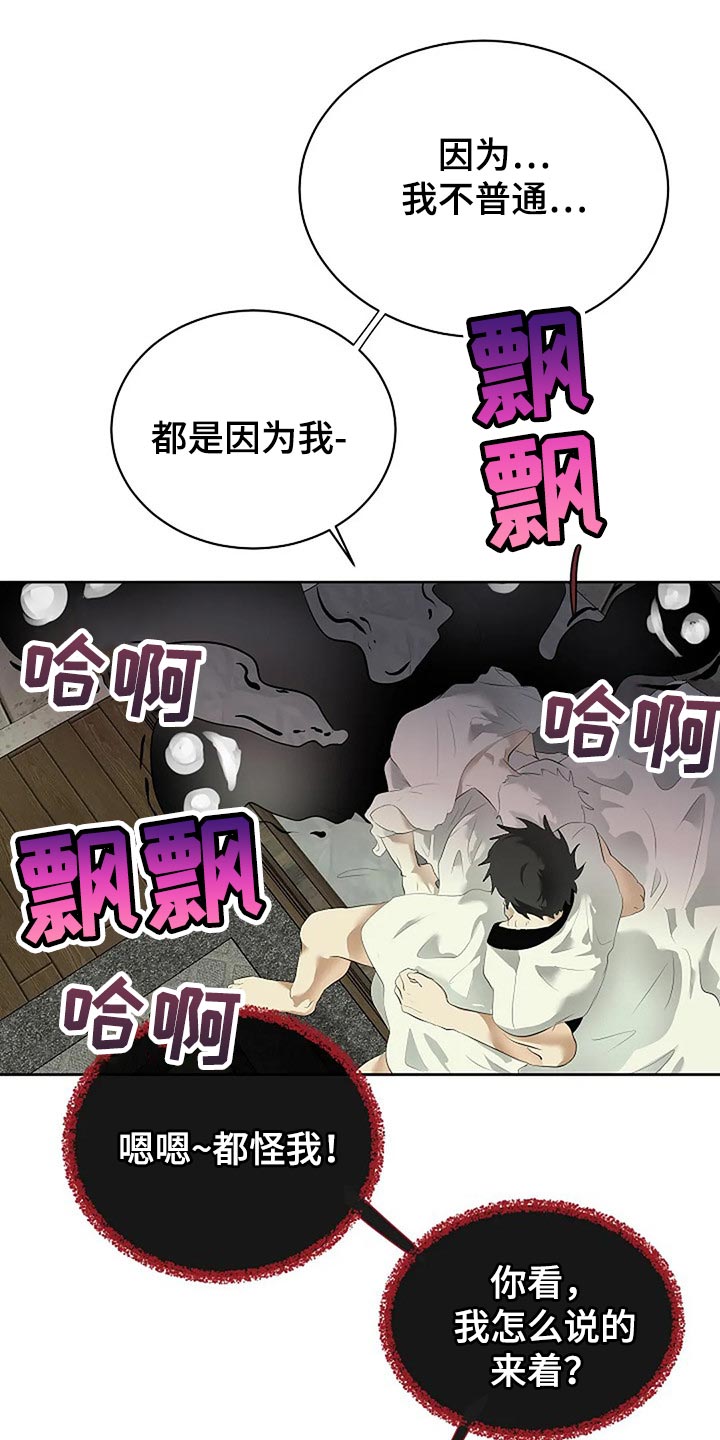 《贴身使者》第81章自私的我 第25页