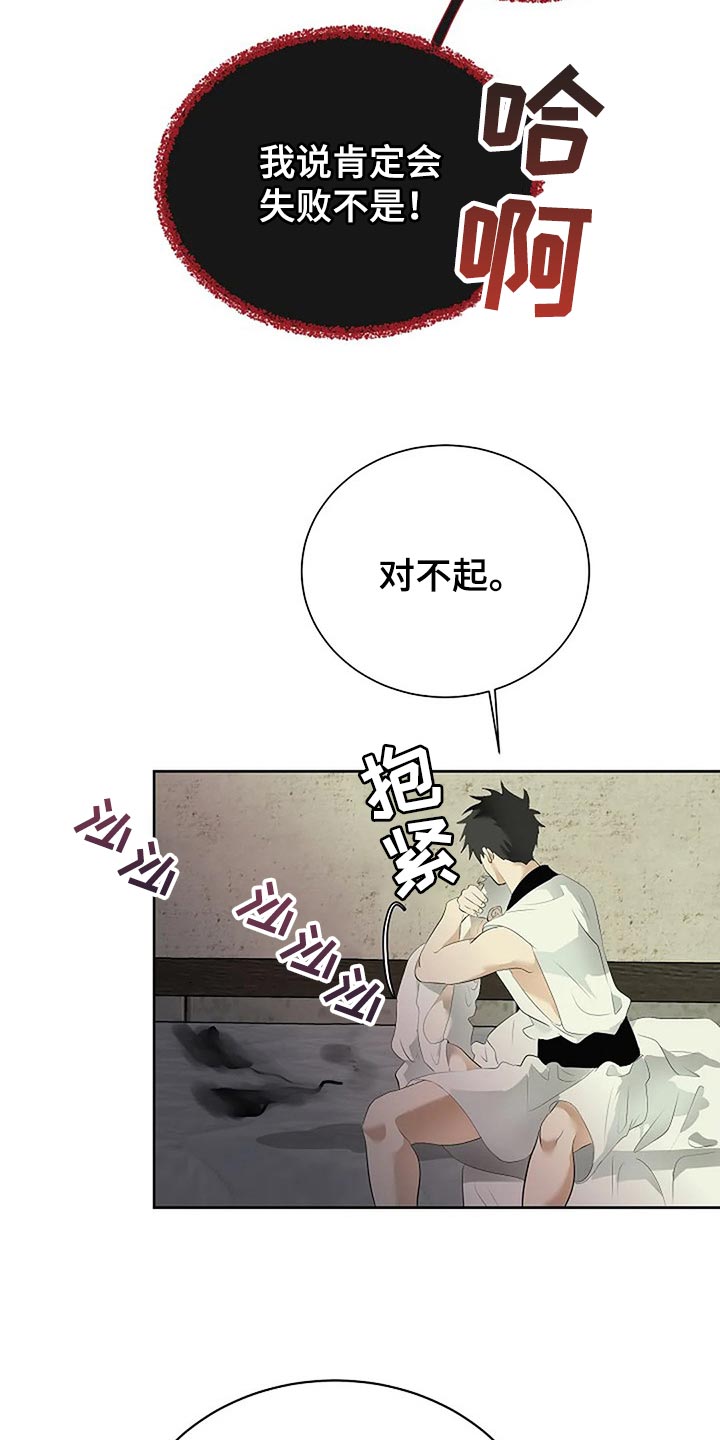 《贴身使者》第81章自私的我 第26页
