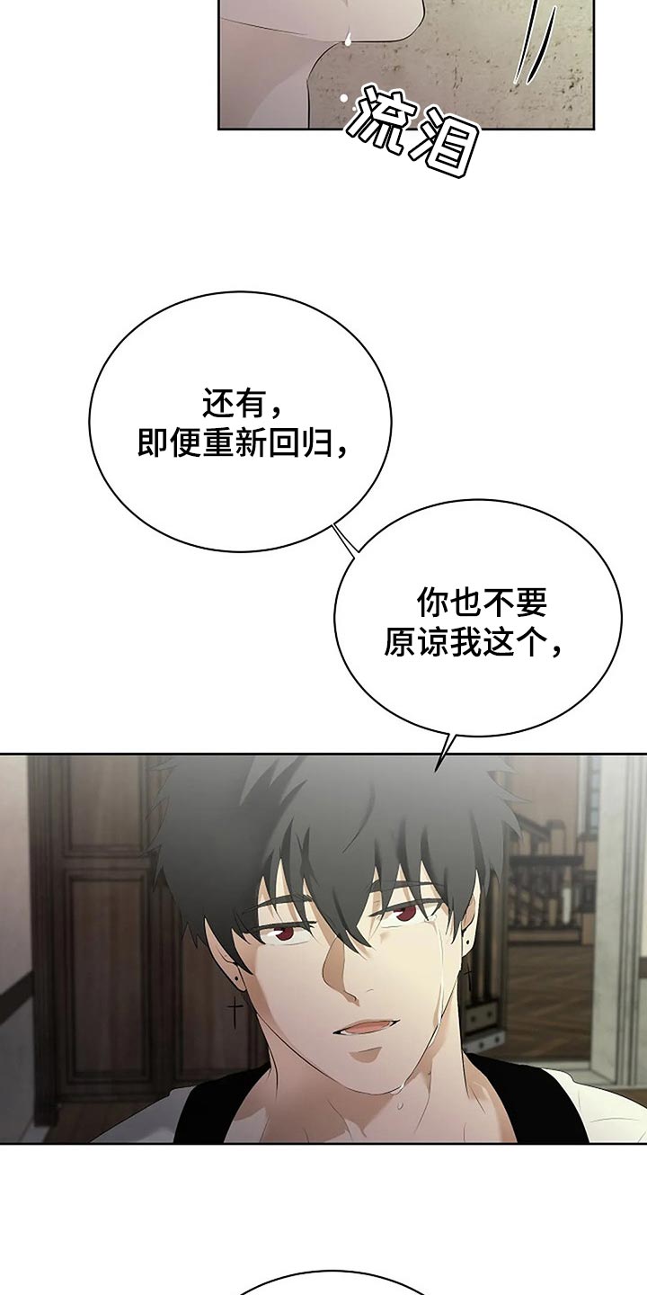 《贴身使者》第81章自私的我 第29页