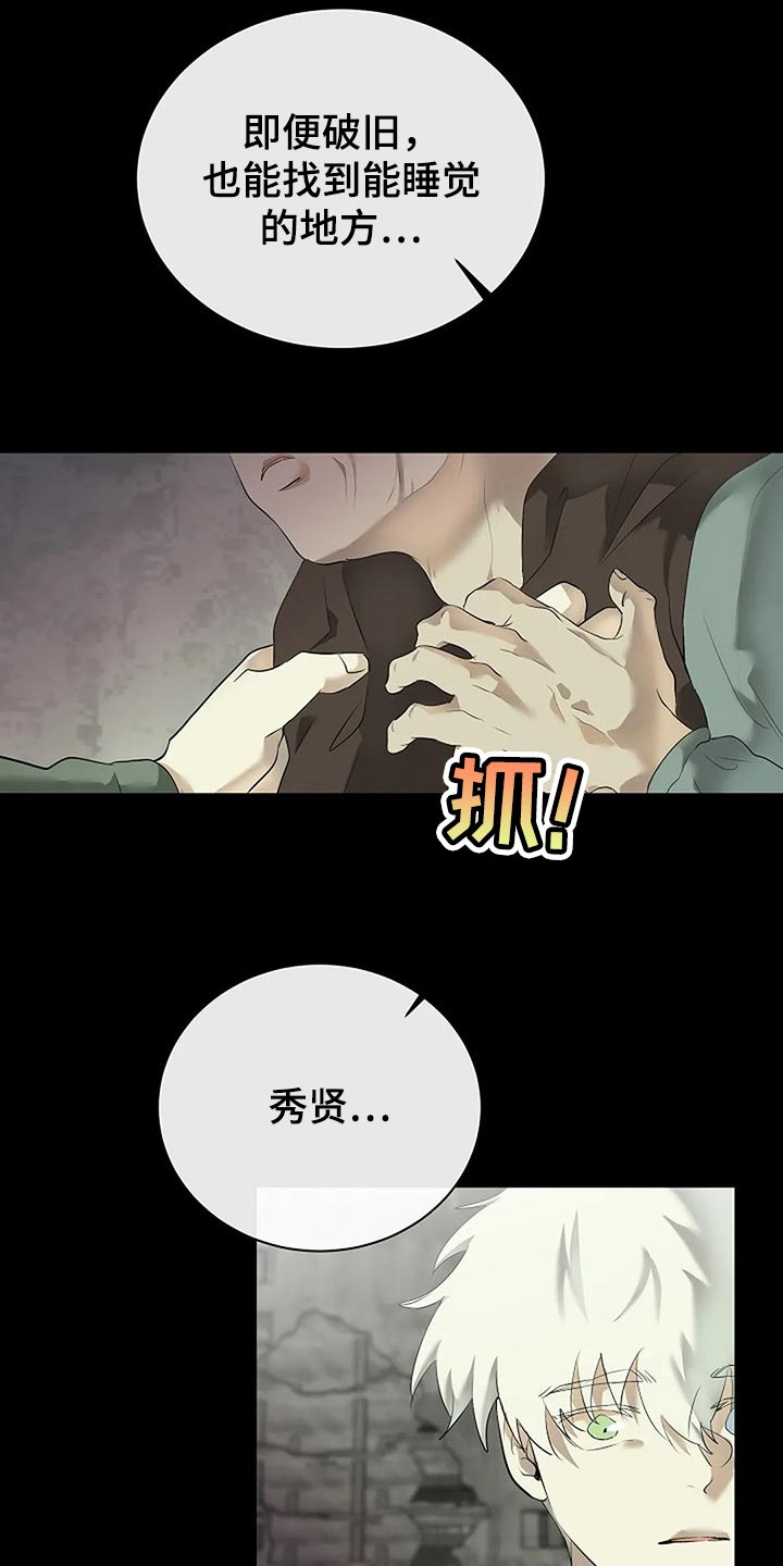 《贴身使者》第81章自私的我 第2页