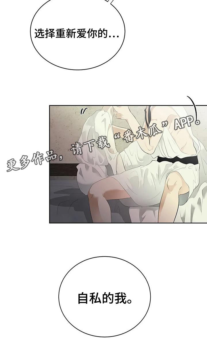 《贴身使者》第81章自私的我 第31页