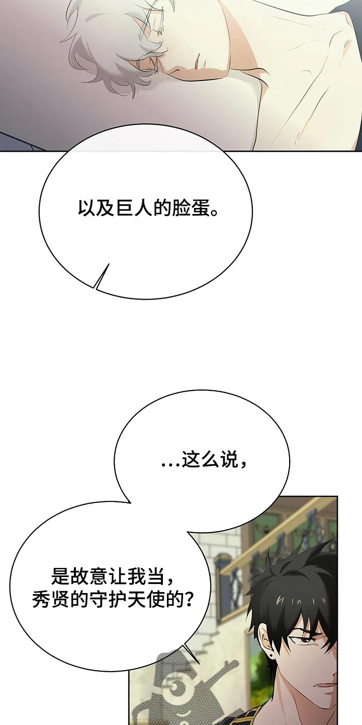 《贴身使者》第79章路西法的记忆 第11页