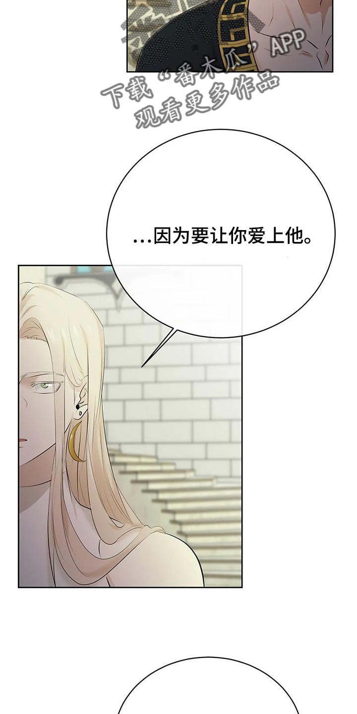 《贴身使者》第79章路西法的记忆 第12页