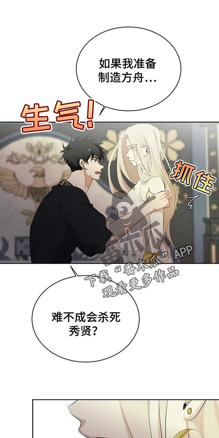 《贴身使者》第79章路西法的记忆 第14页