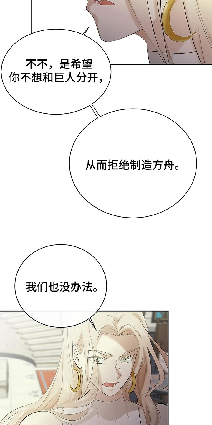 《贴身使者》第79章路西法的记忆 第15页