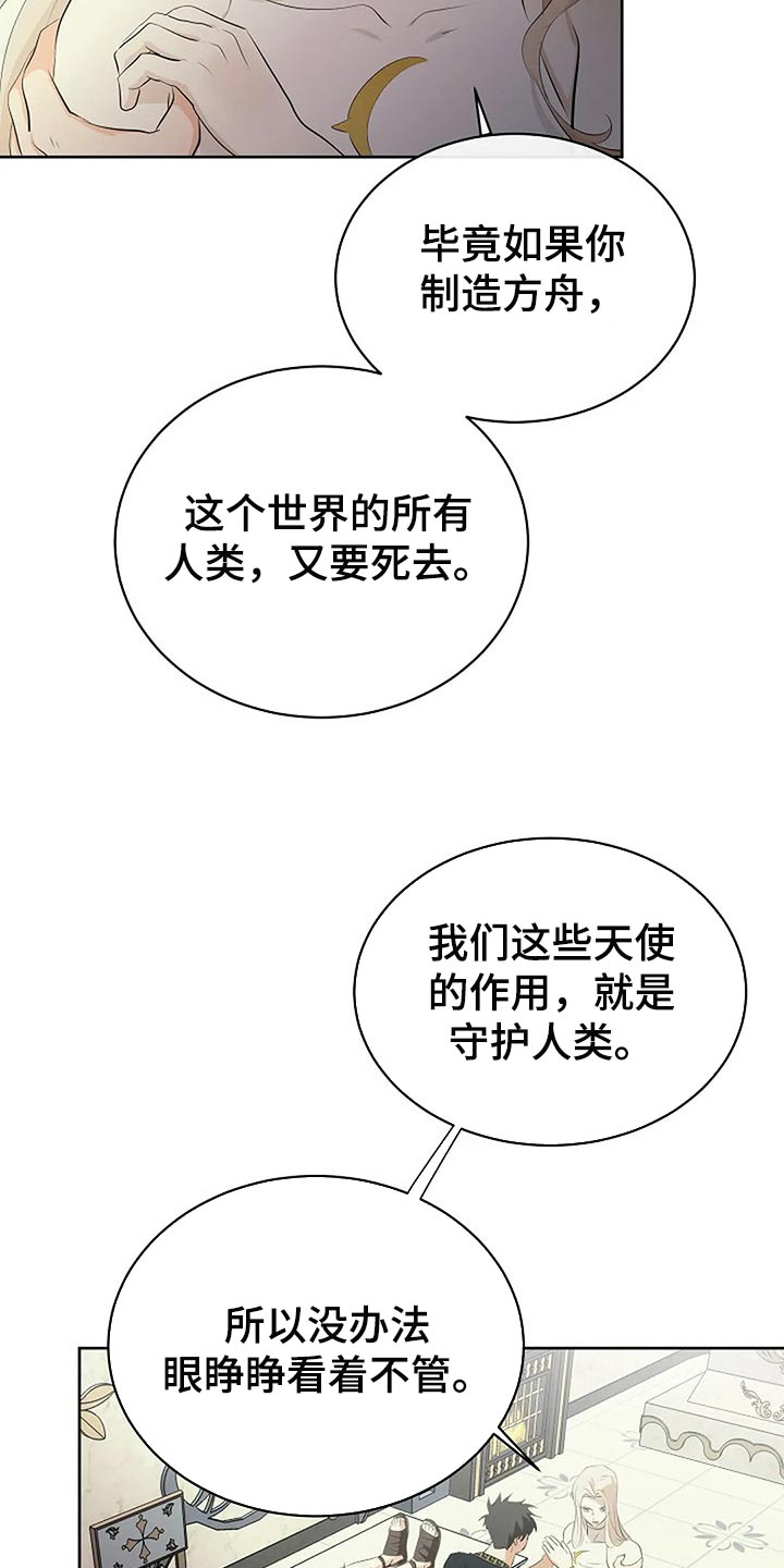 《贴身使者》第79章路西法的记忆 第16页