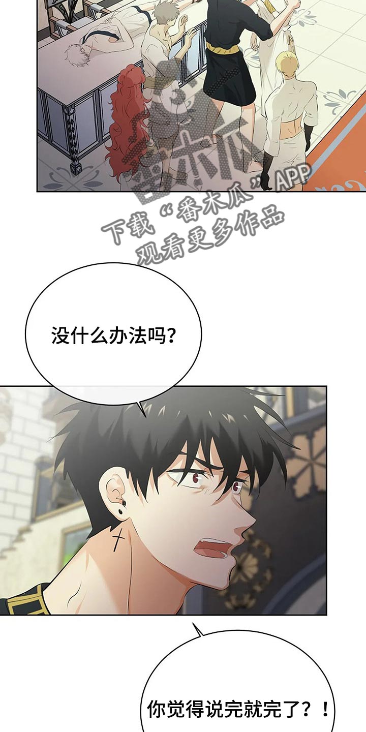 《贴身使者》第79章路西法的记忆 第17页