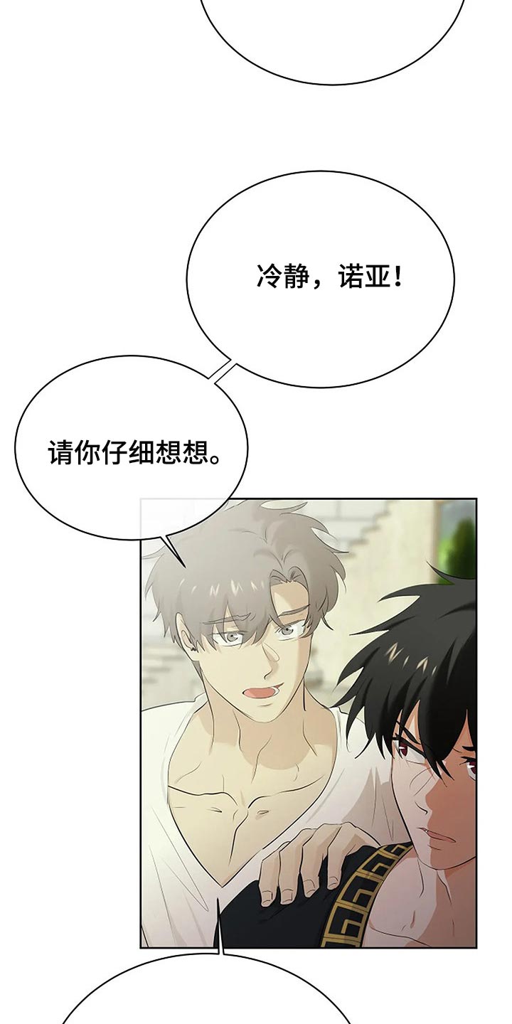 《贴身使者》第79章路西法的记忆 第18页