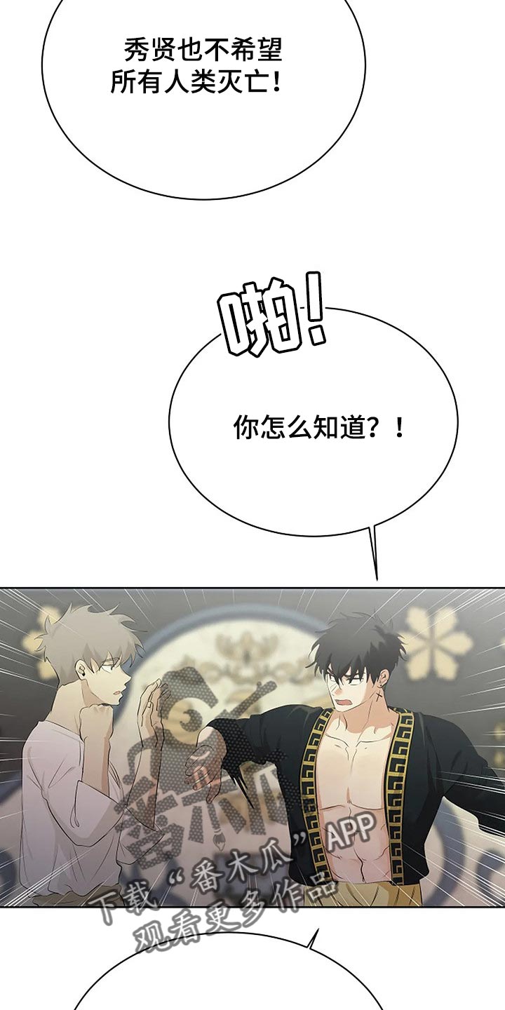 《贴身使者》第79章路西法的记忆 第19页