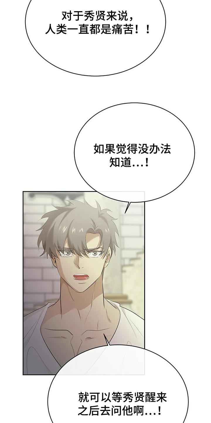 《贴身使者》第79章路西法的记忆 第20页
