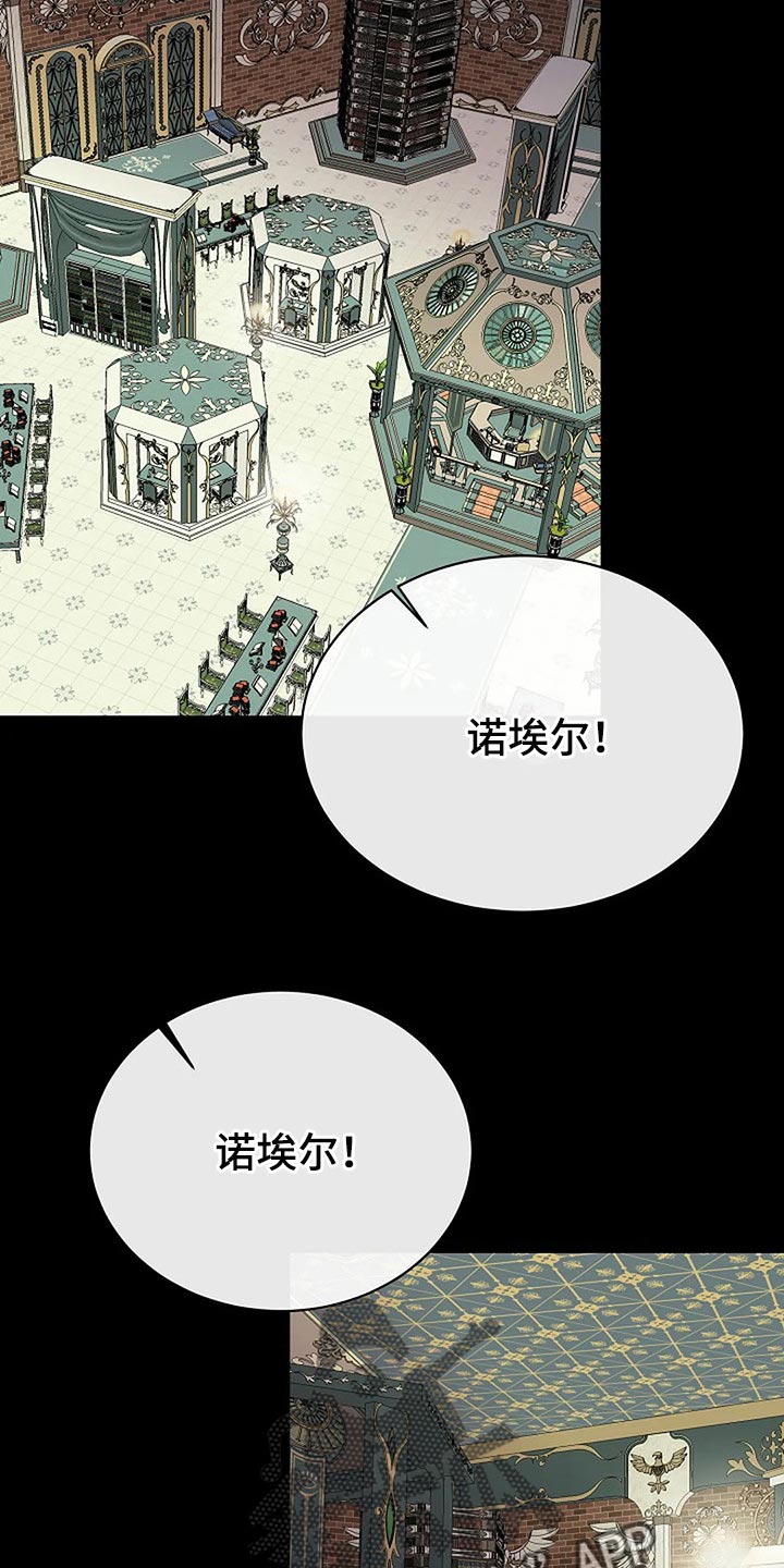 《贴身使者》第79章路西法的记忆 第24页