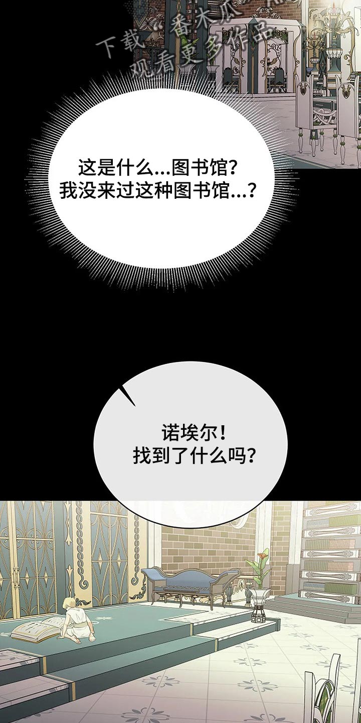 《贴身使者》第79章路西法的记忆 第25页