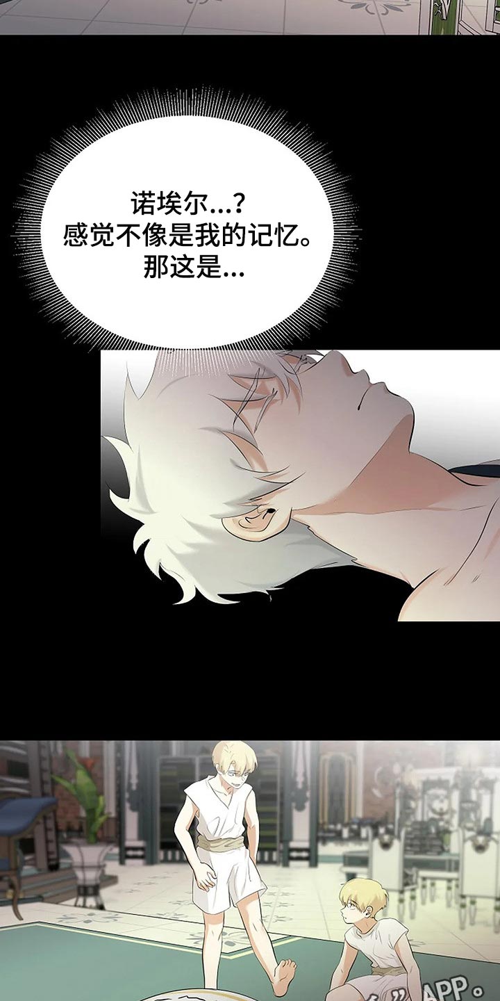 《贴身使者》第79章路西法的记忆 第26页