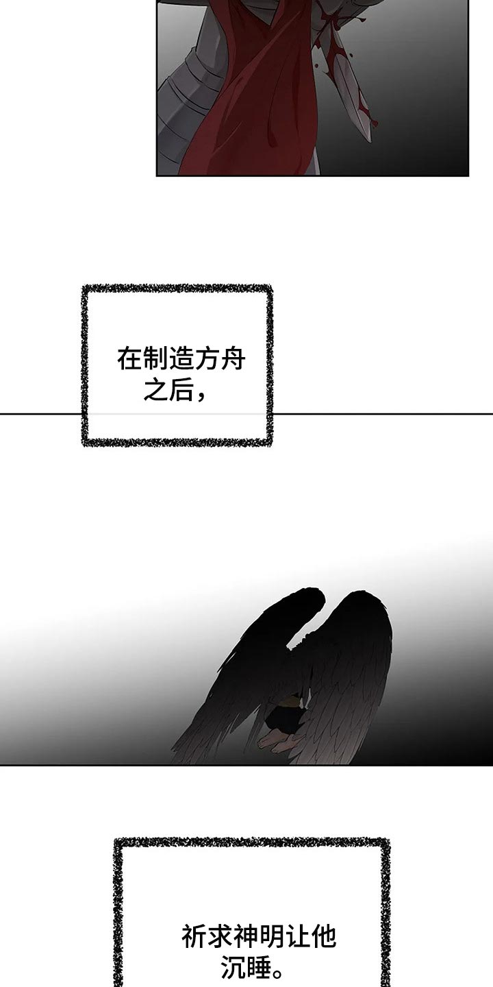 《贴身使者》第79章路西法的记忆 第3页