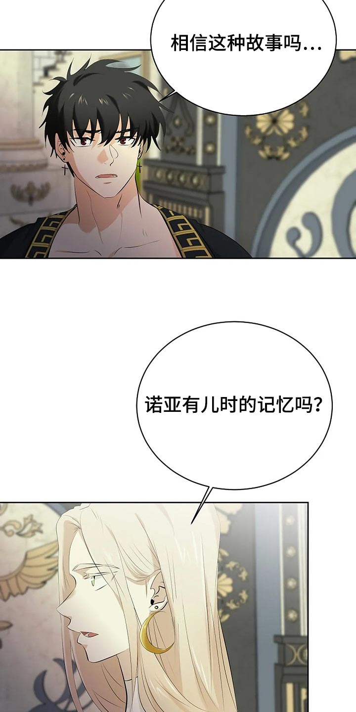 《贴身使者》第79章路西法的记忆 第6页