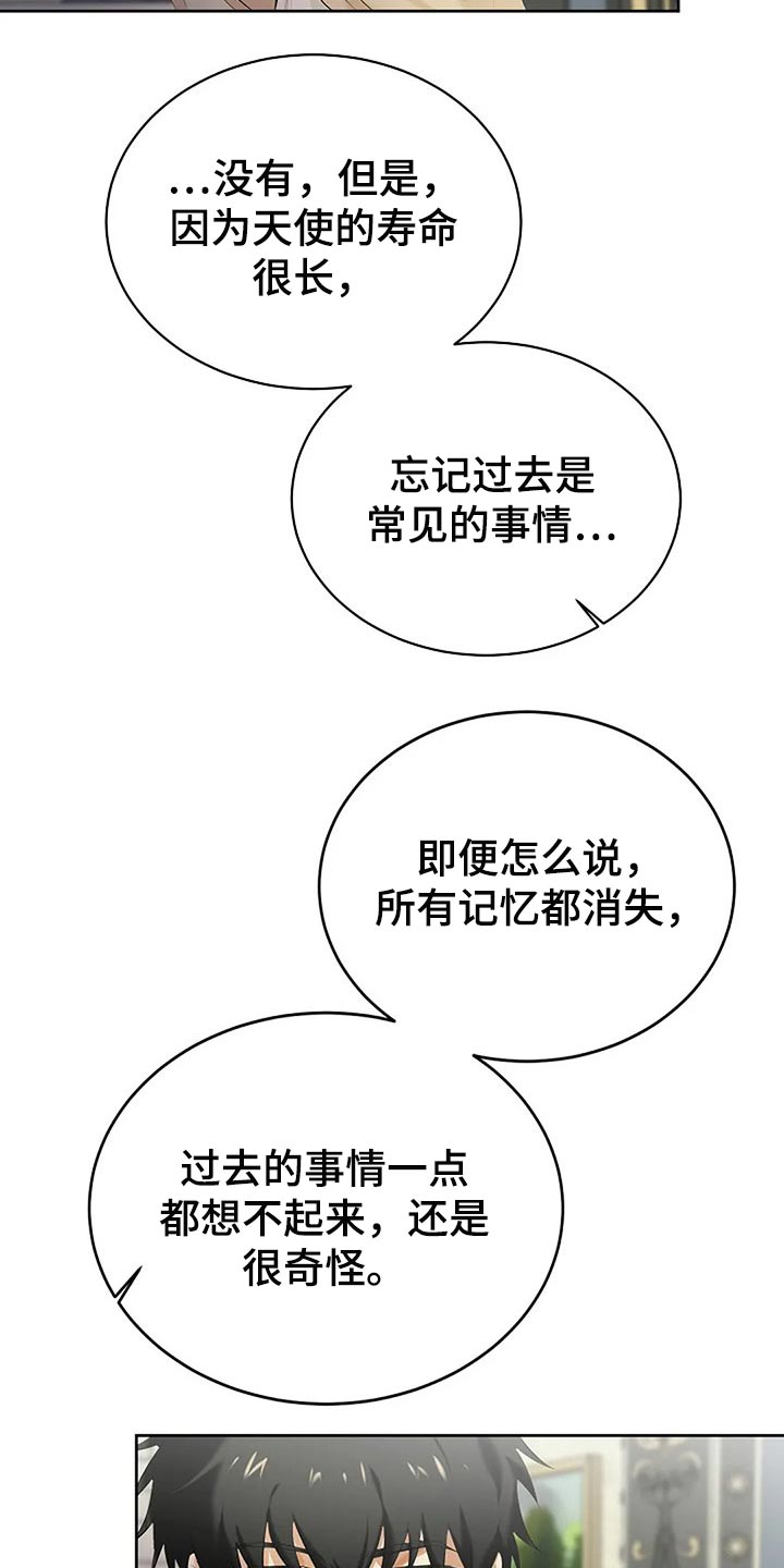 《贴身使者》第79章路西法的记忆 第7页