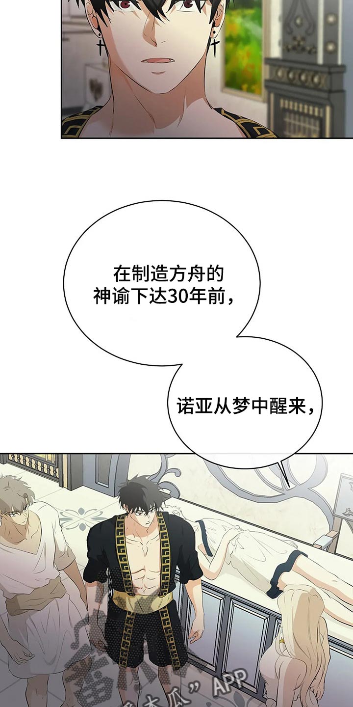 《贴身使者》第79章路西法的记忆 第8页