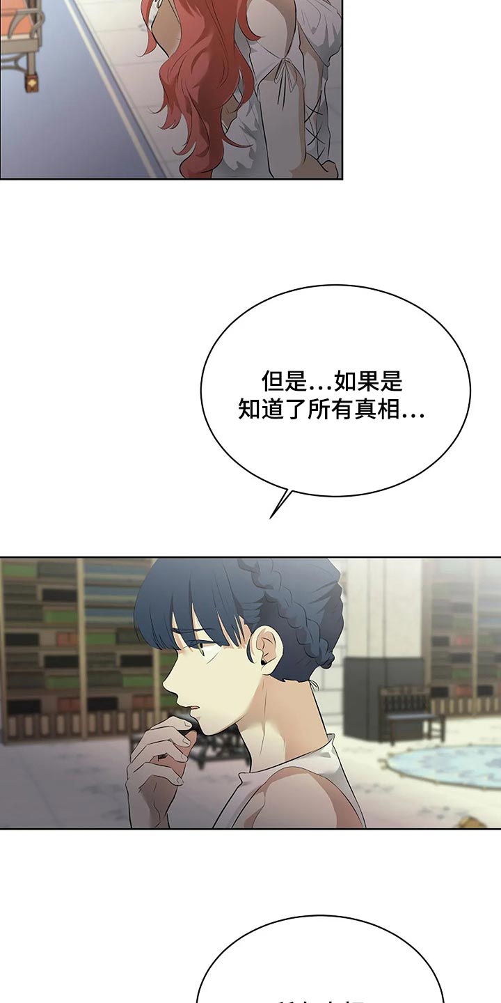《贴身使者》第82章消失 第10页