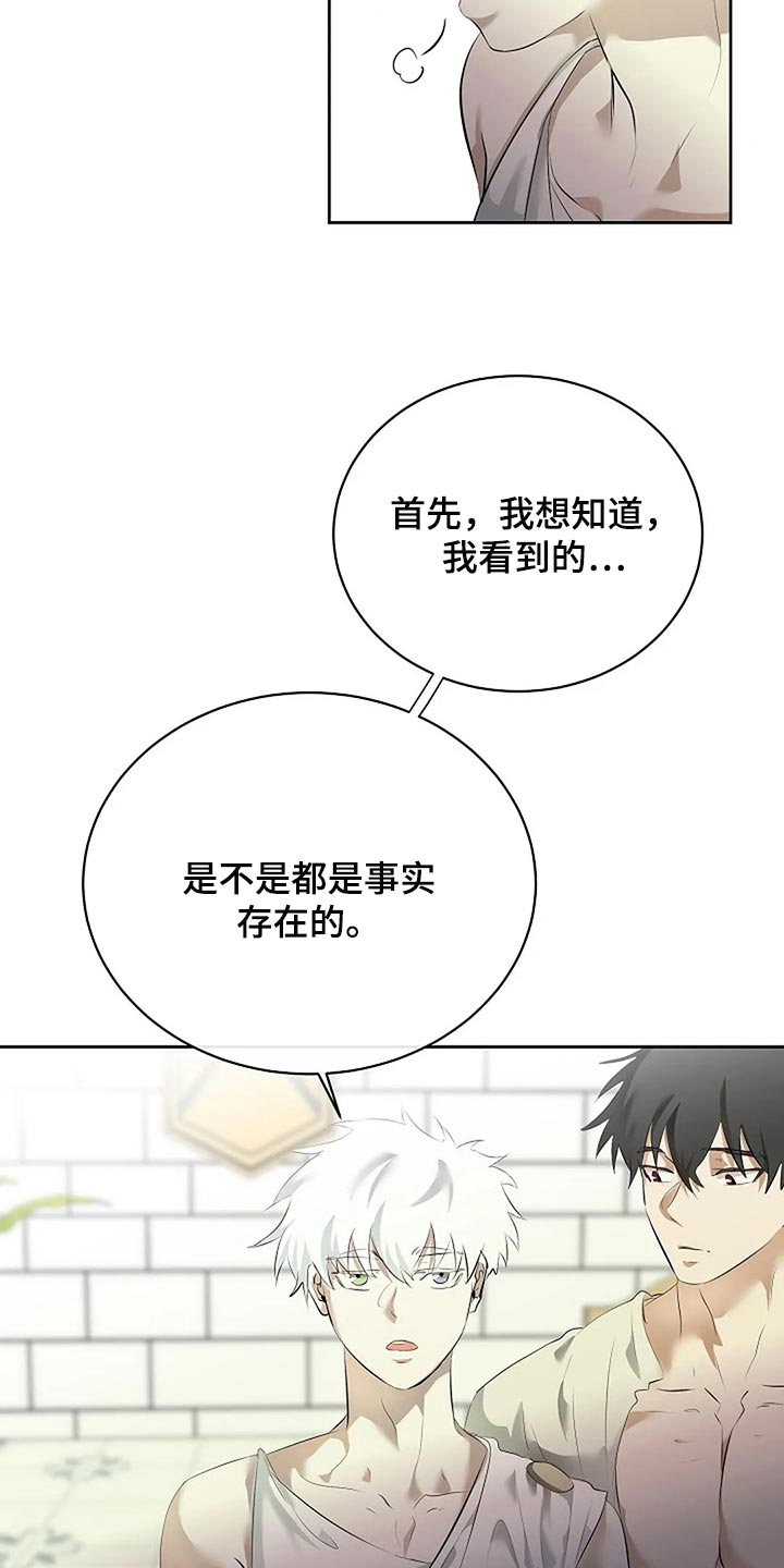 《贴身使者》第82章消失 第15页