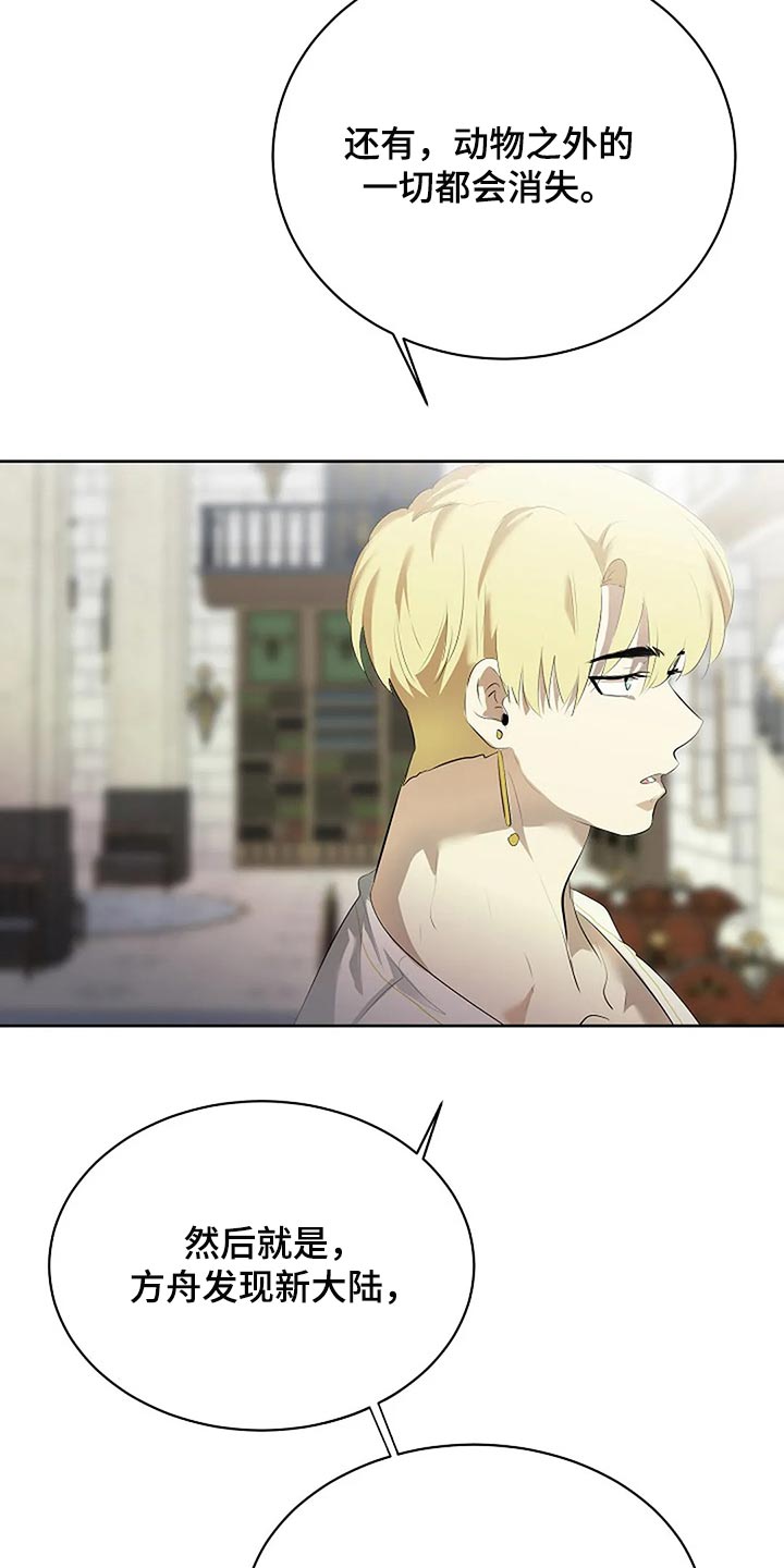 《贴身使者》第82章消失 第19页