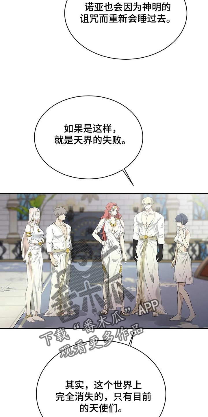《贴身使者》第82章消失 第20页
