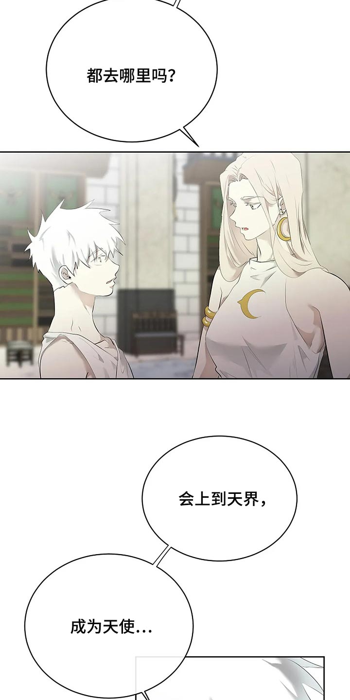 《贴身使者》第82章消失 第23页