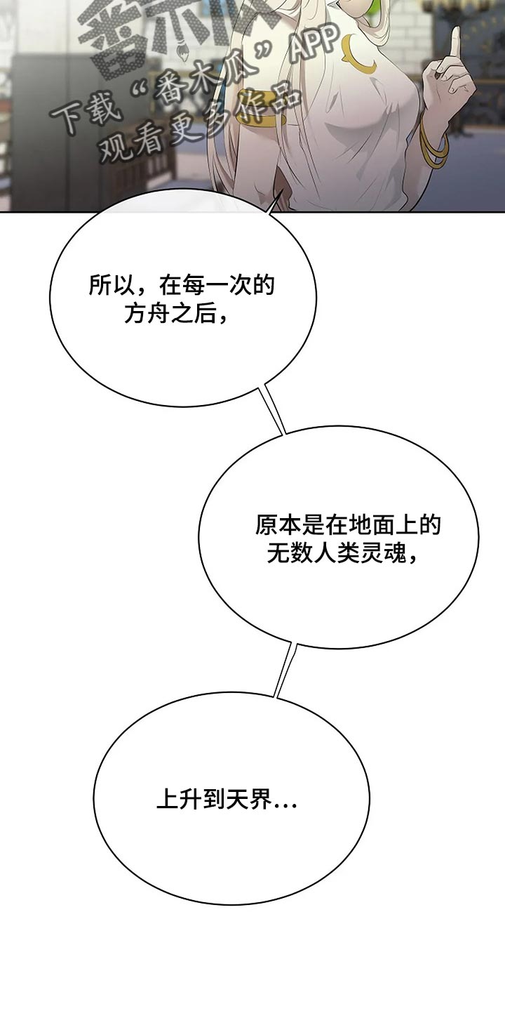 《贴身使者》第82章消失 第25页