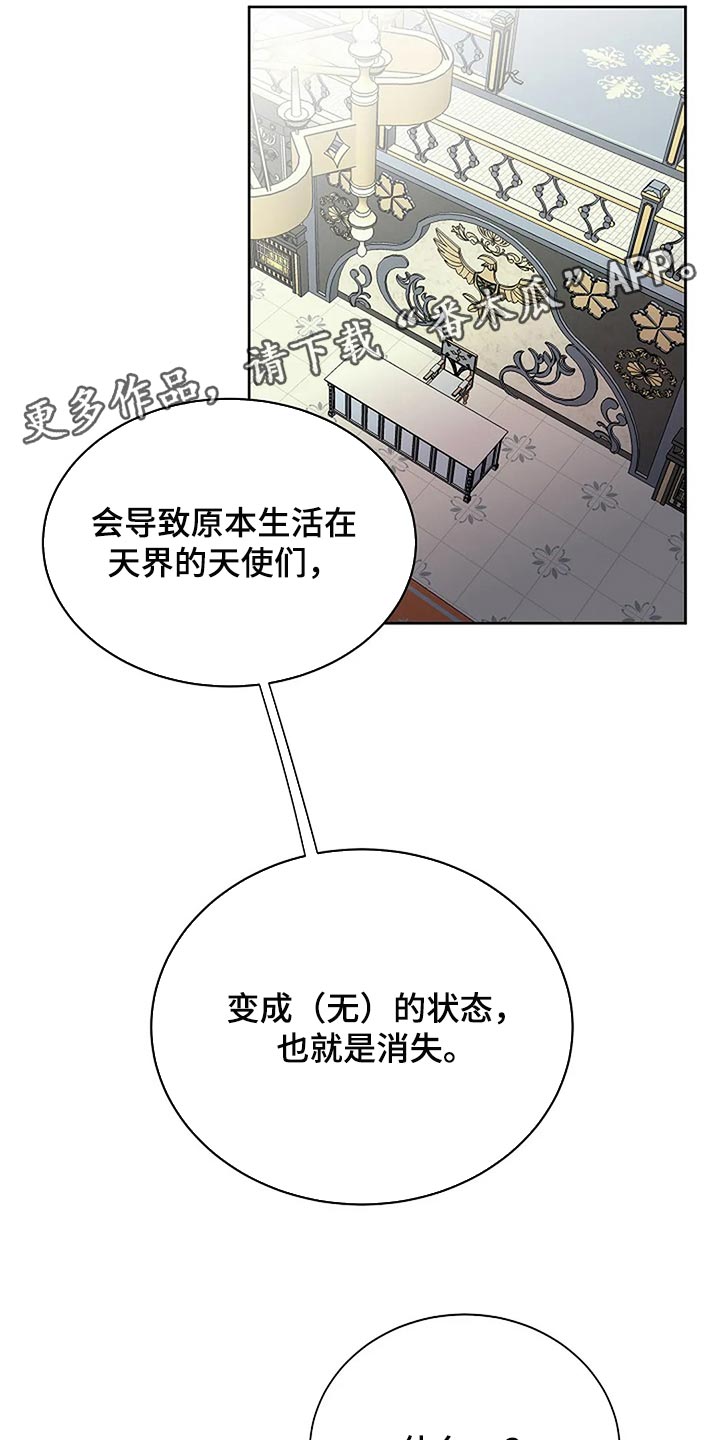 《贴身使者》第82章消失 第26页