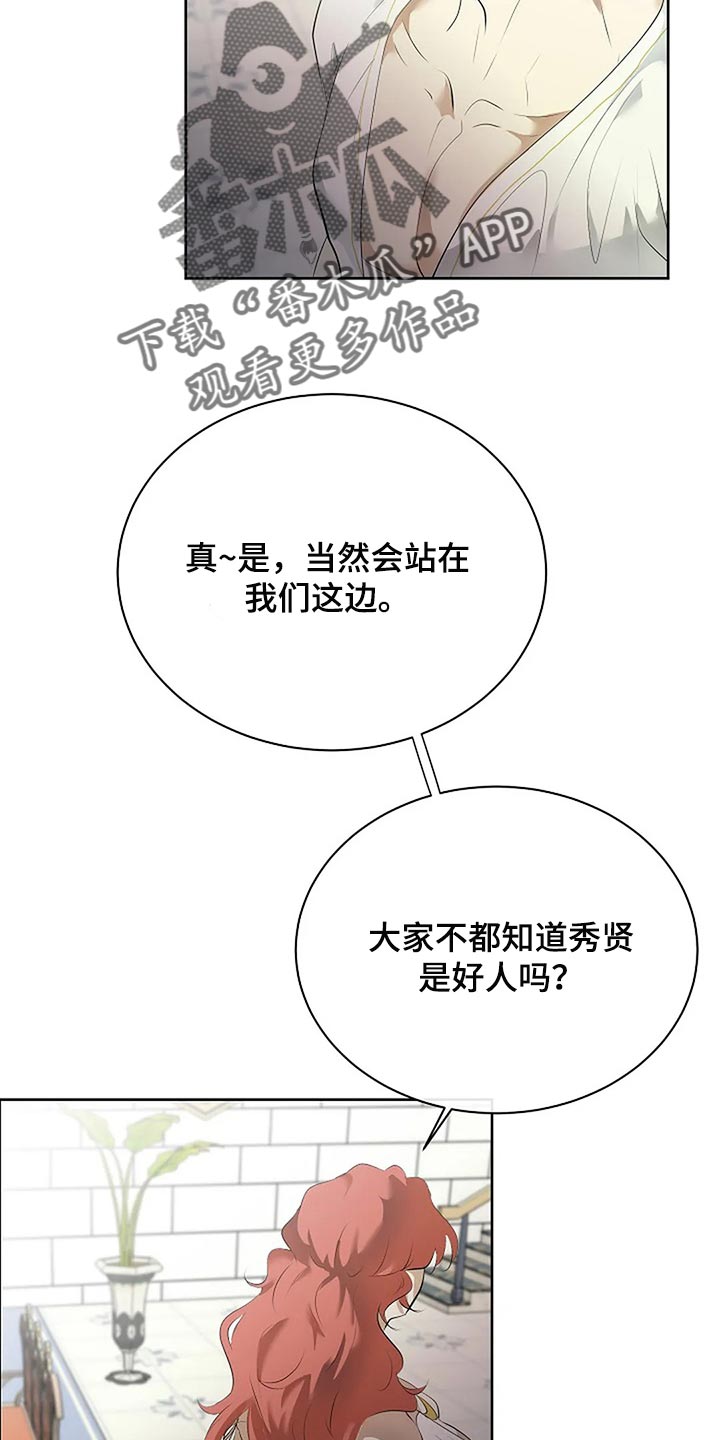 《贴身使者》第82章消失 第9页