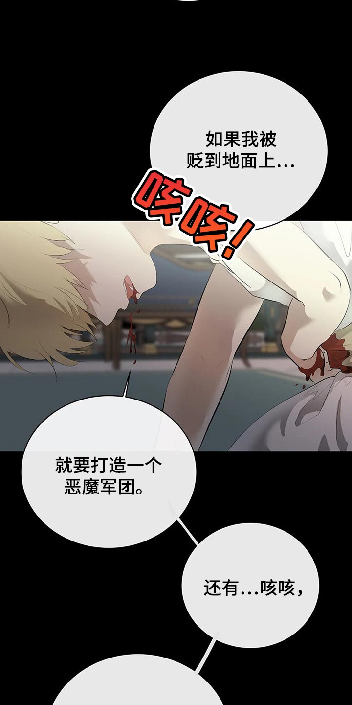 《贴身使者》第80章我们该走的路 第15页