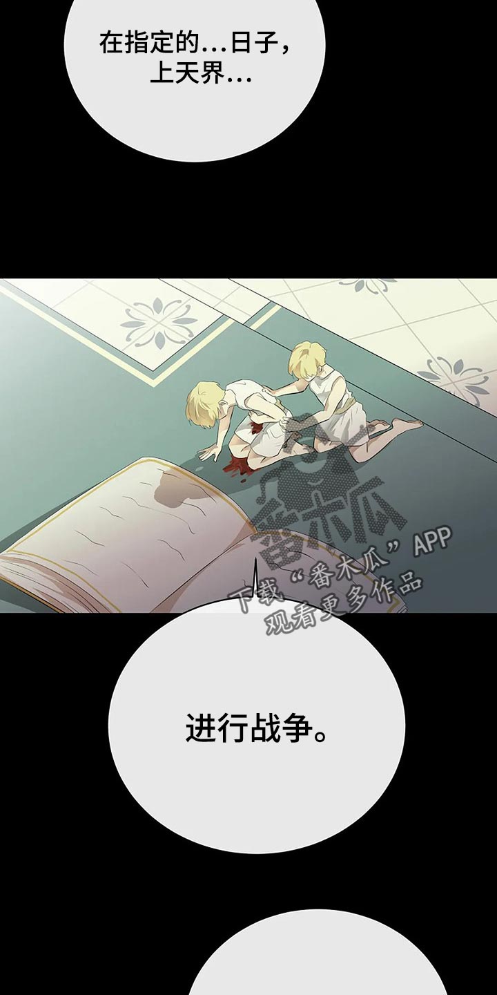 《贴身使者》第80章我们该走的路 第16页