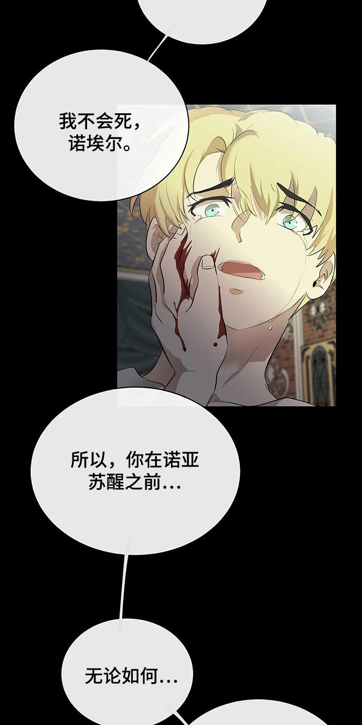 《贴身使者》第80章我们该走的路 第18页