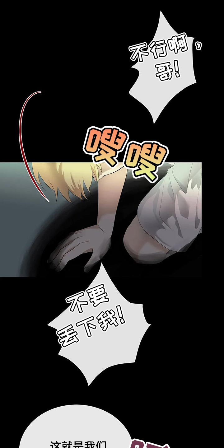 《贴身使者》第80章我们该走的路 第21页