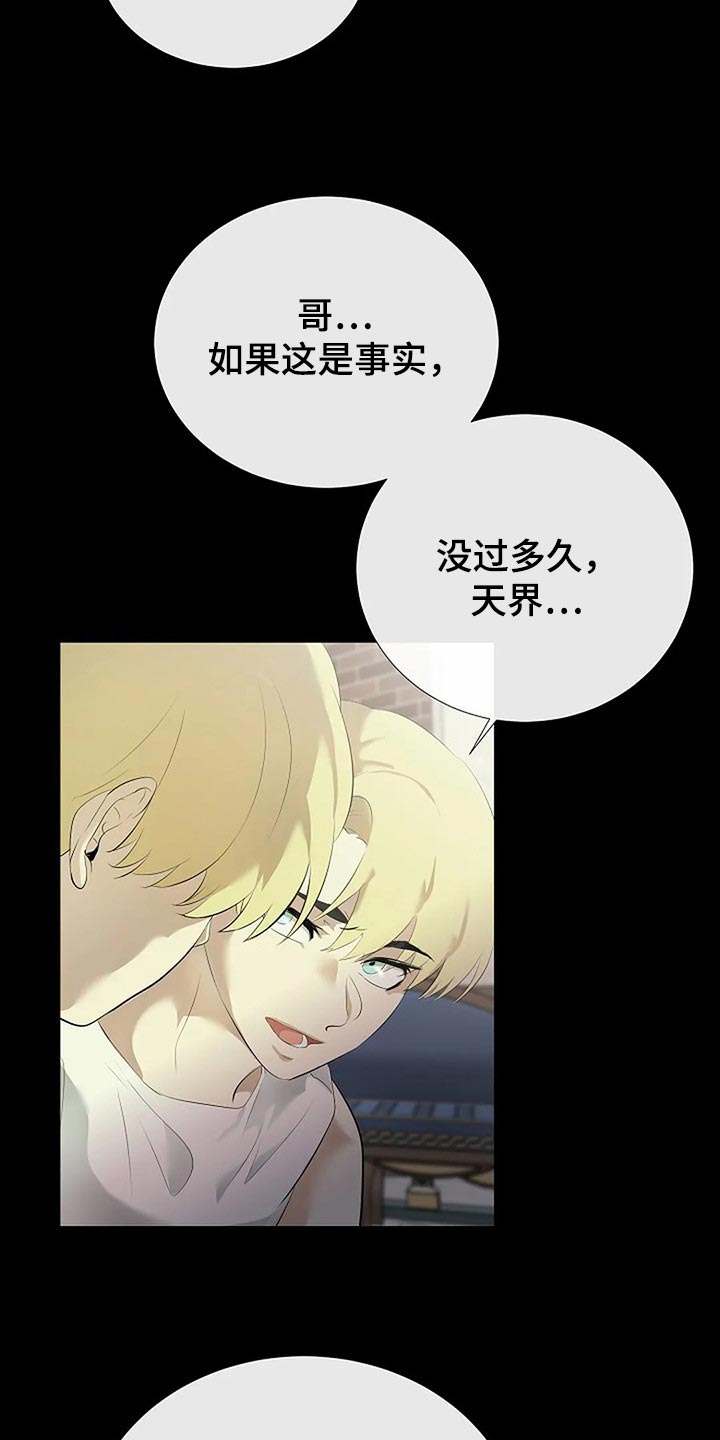 《贴身使者》第80章我们该走的路 第5页