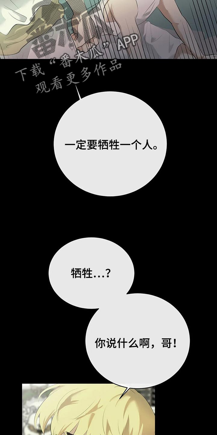 《贴身使者》第80章我们该走的路 第7页
