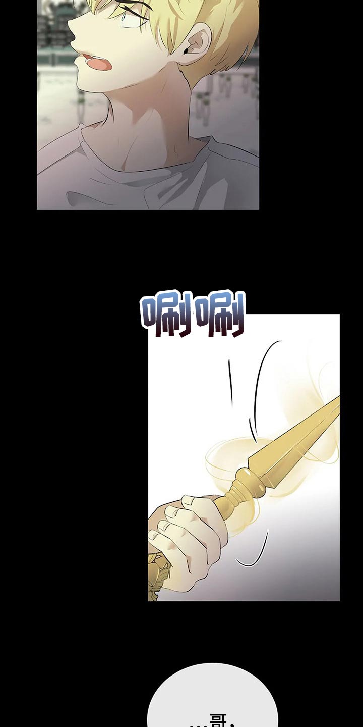 《贴身使者》第80章我们该走的路 第8页