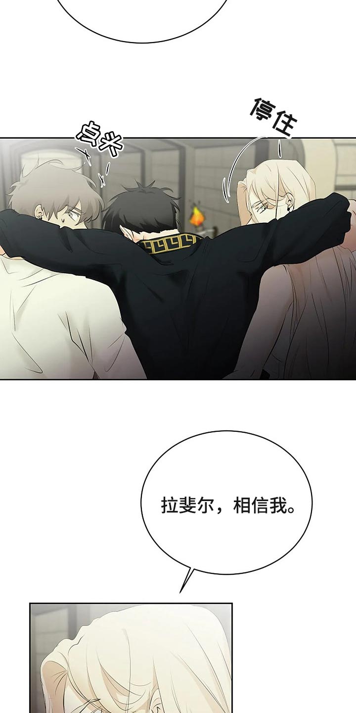 《贴身使者》第75章你先背叛的 第10页