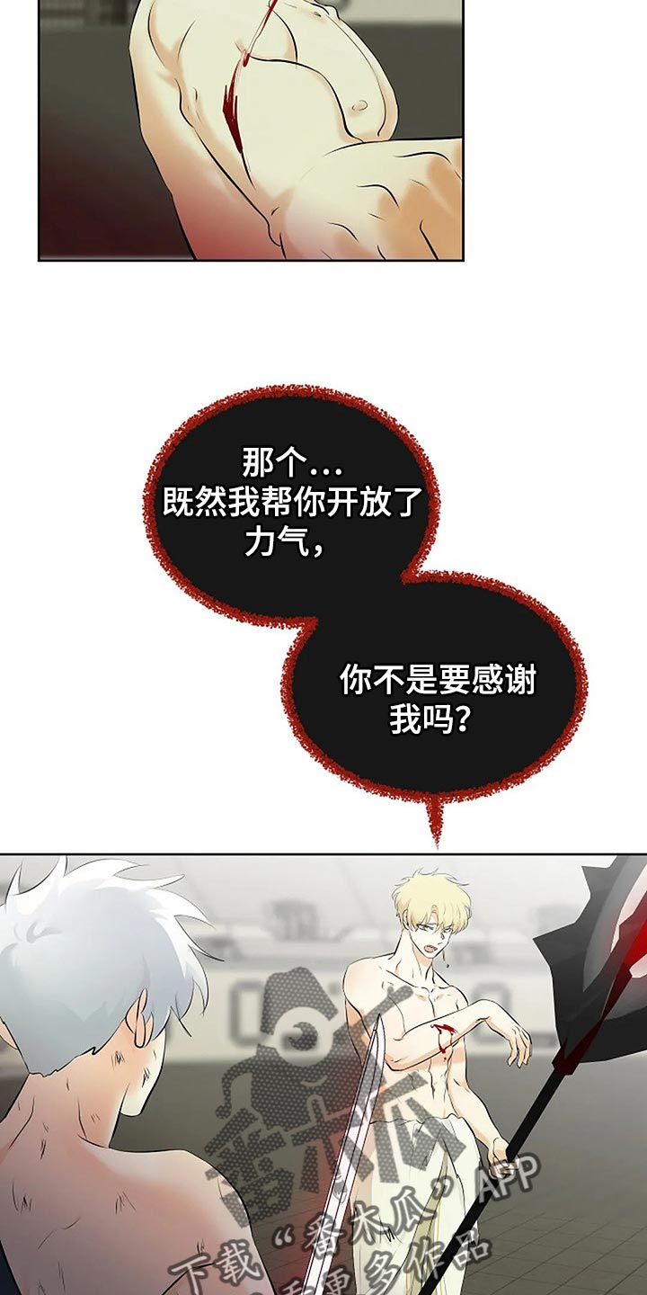 《贴身使者》第75章你先背叛的 第18页