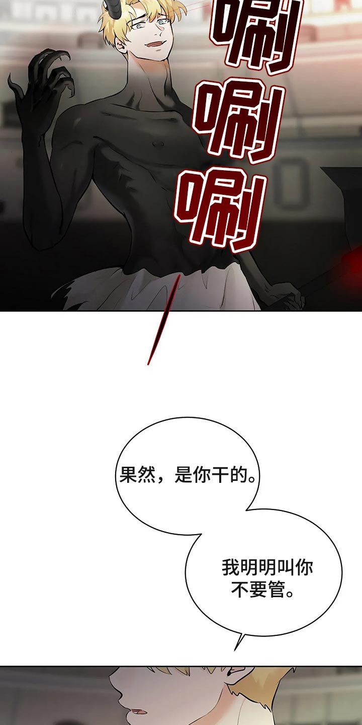 《贴身使者》第75章你先背叛的 第20页