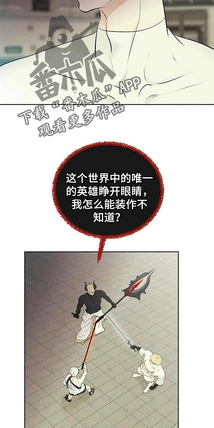 《贴身使者》第75章你先背叛的 第21页