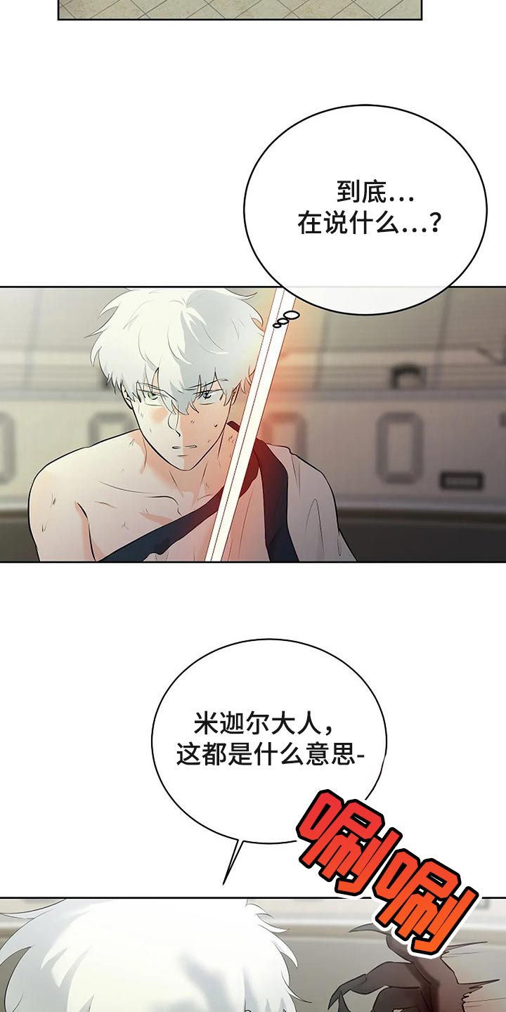 《贴身使者》第75章你先背叛的 第22页