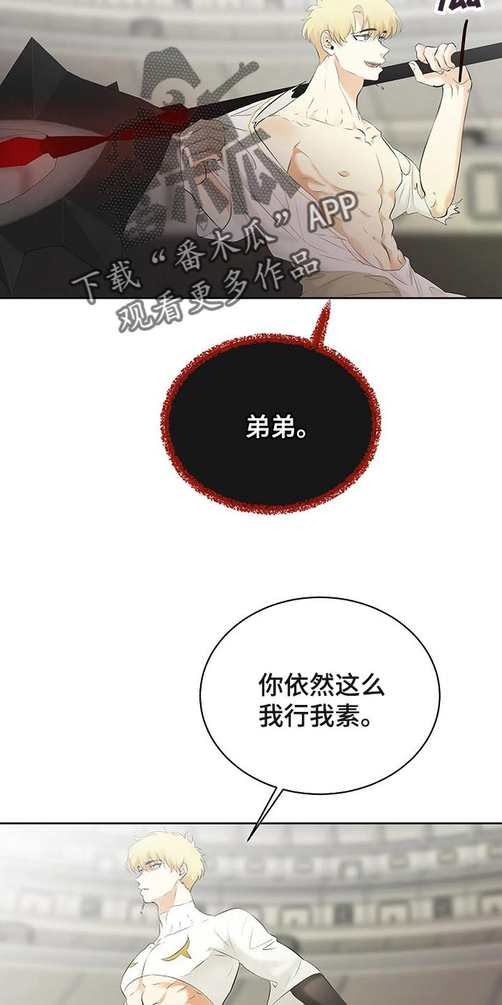 《贴身使者》第75章你先背叛的 第4页