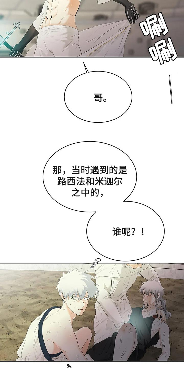 《贴身使者》第75章你先背叛的 第5页